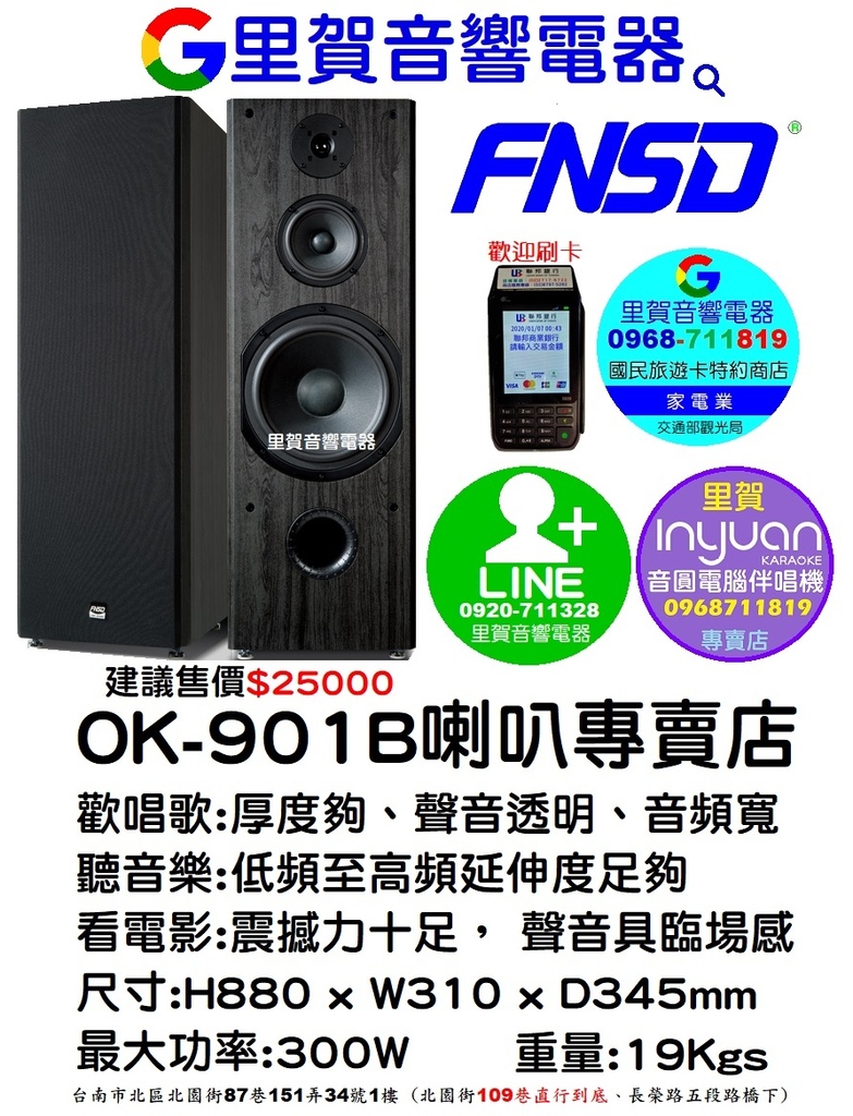 買FNSD OK-901B(10吋3音路)歌唱喇叭專賣店 找里賀音響.jpg 買FNSD OK-901B(10吋3音路)歌唱喇叭專賣店 找里賀音響.jpg