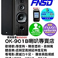 買FNSD OK-901B(10吋3音路)歌唱喇叭專賣店 找里賀音響.jpg