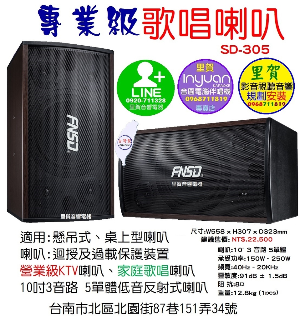 買SD-305(懸吊式 桌上型)營業級KTV專業級歌唱喇叭 找里賀音響電器.jpg 買SD-305(懸吊式 桌上型)營業級KTV專業級歌唱喇叭 找里賀音響電器.jpg