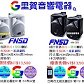 買FNSD HW-203 8吋懸吊 壁掛 白色 黑色喇叭 找里賀音響電器.jpg