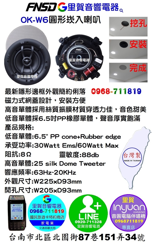 買 FNSD OK-W6圓形崁入喇叭 找里賀音響電器.jpg 買 FNSD OK-W6圓形崁入喇叭 找里賀音響電器.jpg