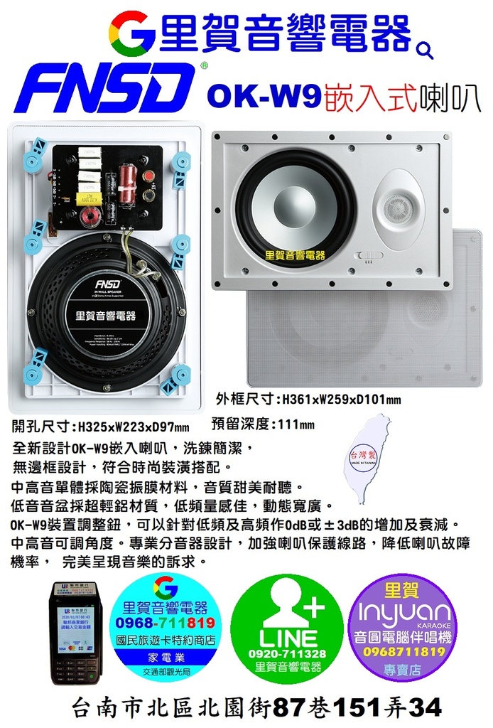 買 FNSD OK-W9嵌入式方形8吋2音路喇叭 找里賀音響電器.jpg 買 FNSD OK-W9嵌入式方形8吋2音路喇叭 找里賀音響電器.jpg