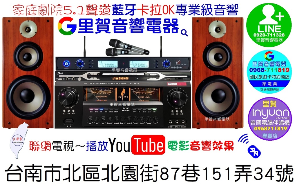 買家庭劇院5.1聲道藍牙卡拉OK專業級音響找里賀音響電器專賣店.jpg 買家庭劇院5.1聲道藍牙卡拉OK專業級音響找里賀音響電器專賣店.jpg