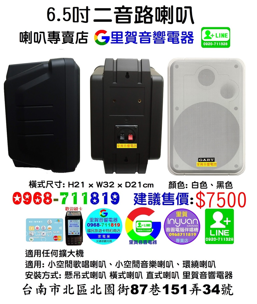 GARY GS-60 六吋半二音路喇叭 懸吊式 橫式 直式 喇叭 里賀音響電器.jpg GARY GS-60 六吋半二音路喇叭 懸吊式 橫式 直式 喇叭 里賀音響電器.jpg