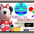 音圓N2-150憑圖特價$34000限111年10月9日~10日 找里賀音響電器.jpg