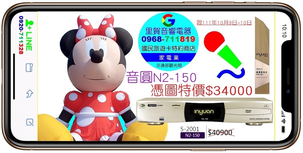 音圓N2-150憑圖特價$34000限111年10月9日~10日 找里賀音響電器.jpg