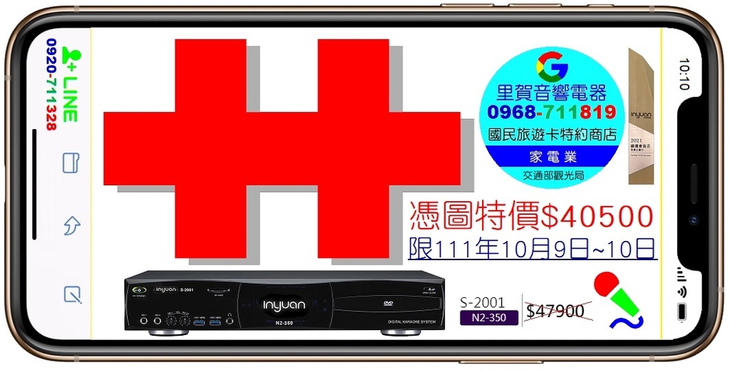 音圓N2-350憑圖特價$40500限111年10月9日~10日找里賀音響電器.jpg