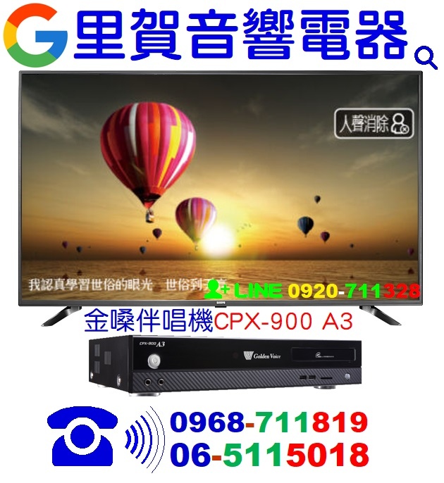 買金嗓伴唱機CPX-900 A3～找里賀音響電器 金嗓伴唱機專賣店.jpg