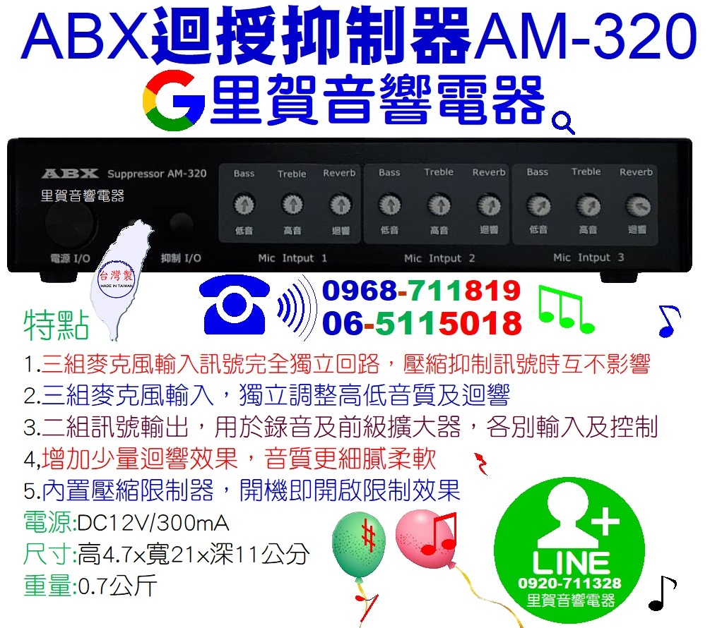 買ABX迴授抑制器AM-320找里賀音響電器.jpg