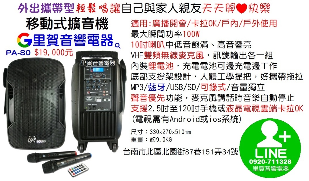 買行動擴大機PA-80 找里賀音響電器.jpg