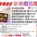 推薦限量預購2023新春櫻花禮盒 巧比烘焙工作室Chuppycookie.jpg