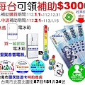 報好康汰舊電冰箱買一級節能電冰箱經濟部每台補助$3000找里賀音響電器.jpg