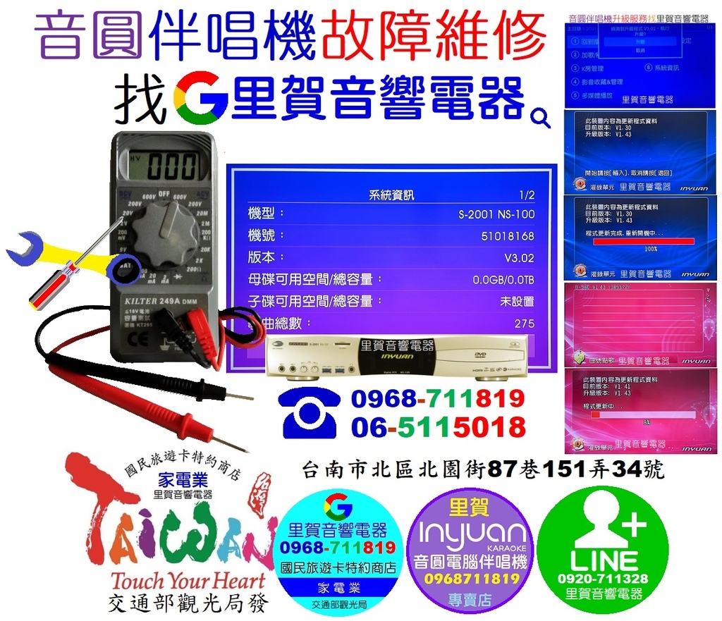 音圓伴唱機故障維修 找里賀音響電器 找音圓經銷商里賀音響電器.jpg 音圓伴唱機故障維修 找里賀音響電器 找音圓經銷商里賀音響電器.jpg