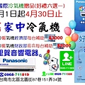 112年買國際冷氣機贈品(好禮六選一)自2月1日起4月30日止+112年政府每台最高補助$5000找里賀音響電器.jpg