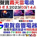 聲寶轟天雷電視特價至112年3月14日止.jpg