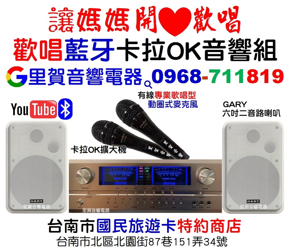 讓媽媽開心歡唱～母親節開心快樂！找里賀音響電器 GARY GS-60 喇叭 白 LEKO BA-1010擴大機.jpg