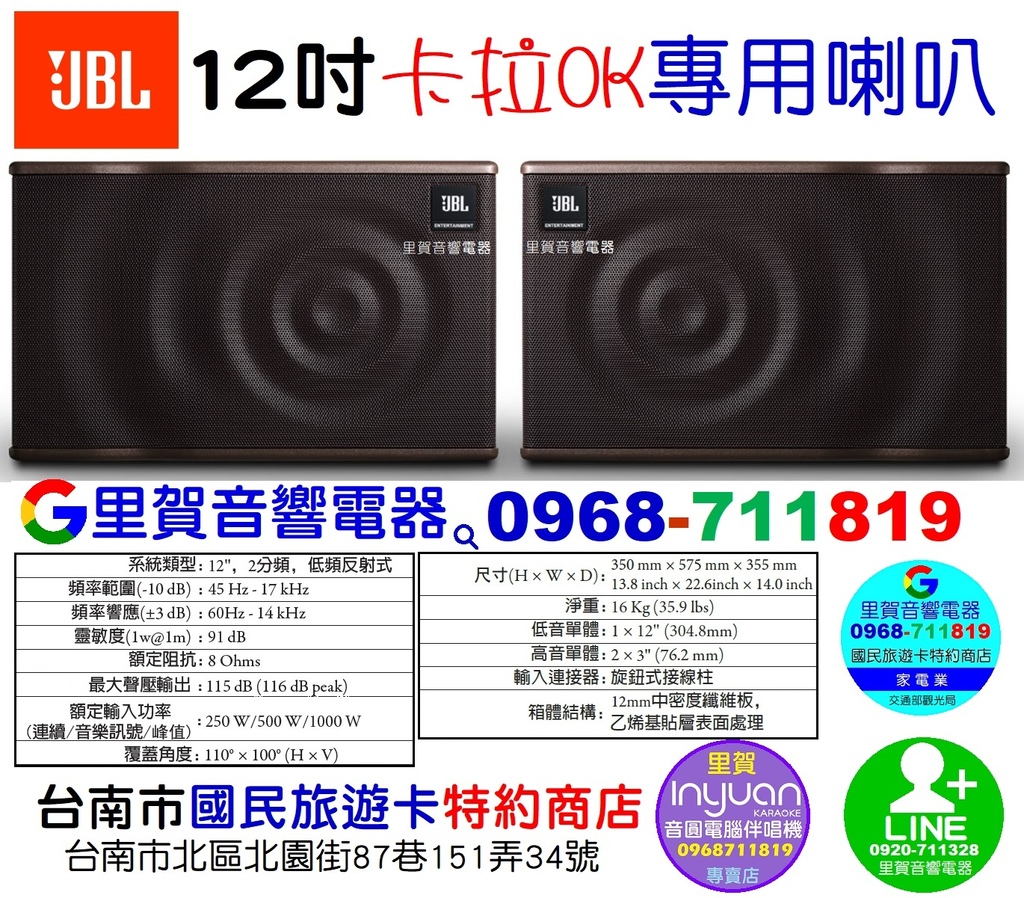 買JBL MK12 12吋卡拉OK專用喇叭找里賀音響電器.jpg