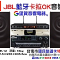 買JBL藍牙卡拉OK音響組 找里賀音響電器.jpg