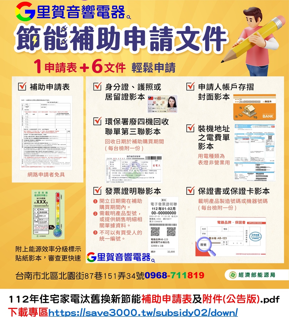 112年住宅家電汰舊換新節能補助 申請文件 里賀音響電器.jpg