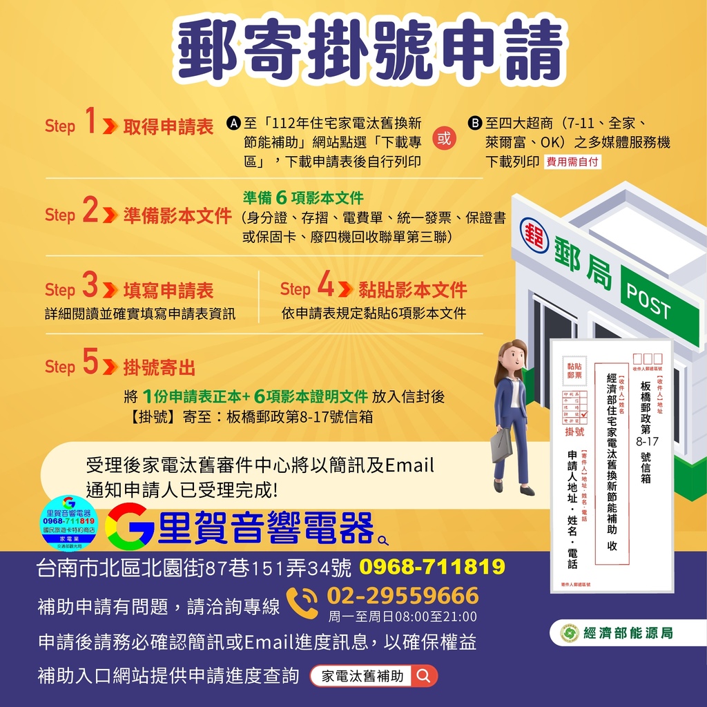 112年住宅家電汰舊換新節能補助 文件郵寄掛號申請 里賀音響電器.jpg