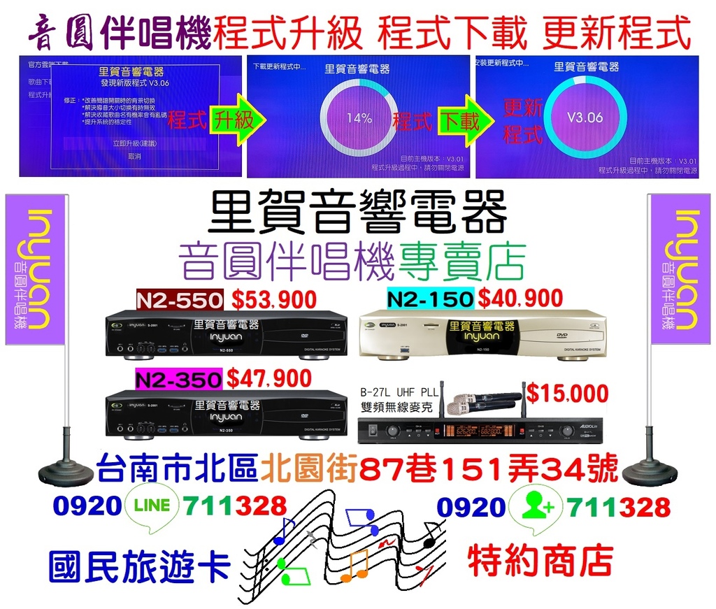 買音圓伴唱 N2-150 N2-350 N2-550 找里賀音響電器 買B-27L 雙頻無線麥克風 找里賀音響電器.jpg