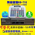 無線鍵盤KB-716可替代美華伴唱機K-769遙控器里賀音響電器.jpg