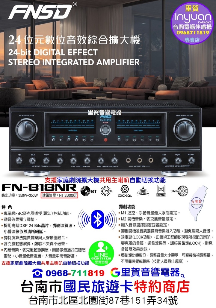 買FN-818NR 24位元數位音效350W綜合卡拉OK擴大機 找里賀音響電器11208正廣告.jpg 買FN-818NR 24位元數位音效350W綜合卡拉OK擴大機 找里賀音響電器11208正廣告.jpg