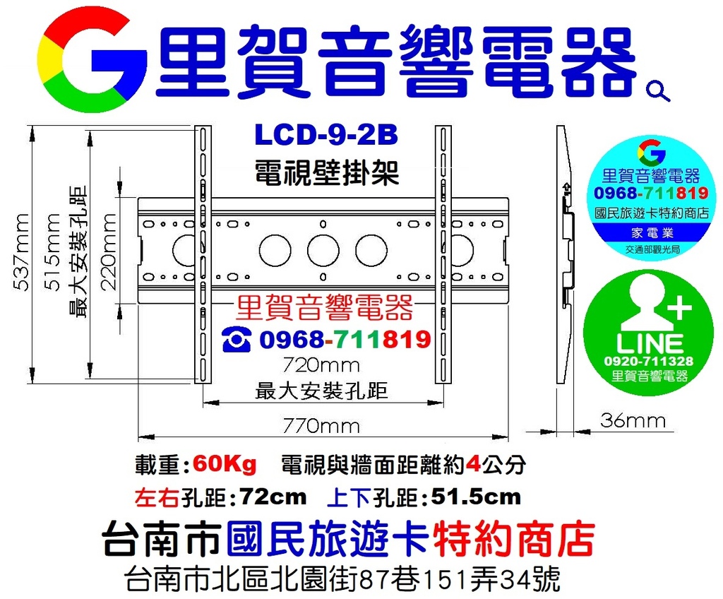 買電視壁掛架LCD-9-2B載重60Kg找里賀音響電器 電視壁掛架專賣店.jpg