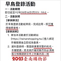 2023臺南購物節早鳥登錄～112年9月14日止～祝您中獎喔！.jpg