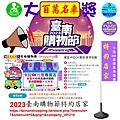 2023臺南購物節特約店家里賀卡拉OK音響 家用電器 1120911登錄.jpg