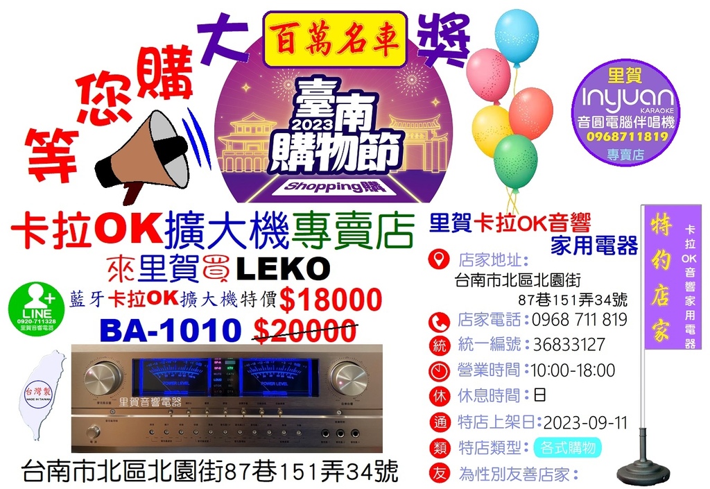 臺南購物節買LEKO  BA-1010藍牙卡拉OK擴大機特價$18000特約店家里賀卡拉OK音響家用電器.jpg