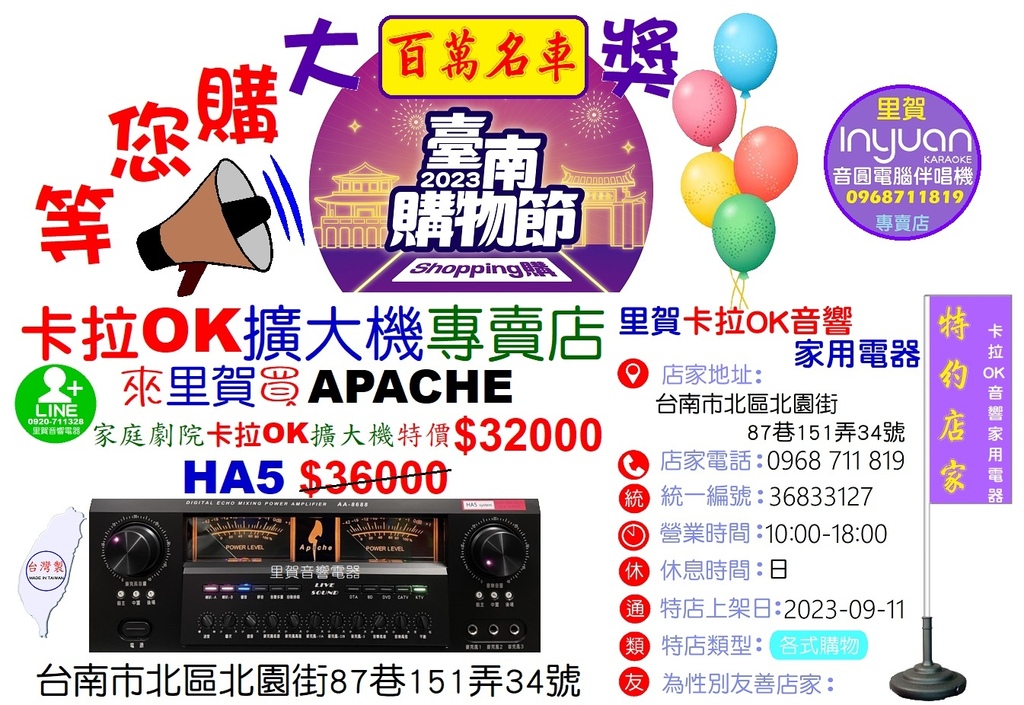 臺南購物節買APACHE HA5藍牙卡拉OK擴大機特價$32000特約店家里賀卡拉OK音響家用電器.jpg