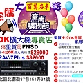 臺南購物節買FNSD RAV-7Plus藍牙卡拉OK擴大機特價$28000特約店家里賀卡拉OK音響家用電器.jpg