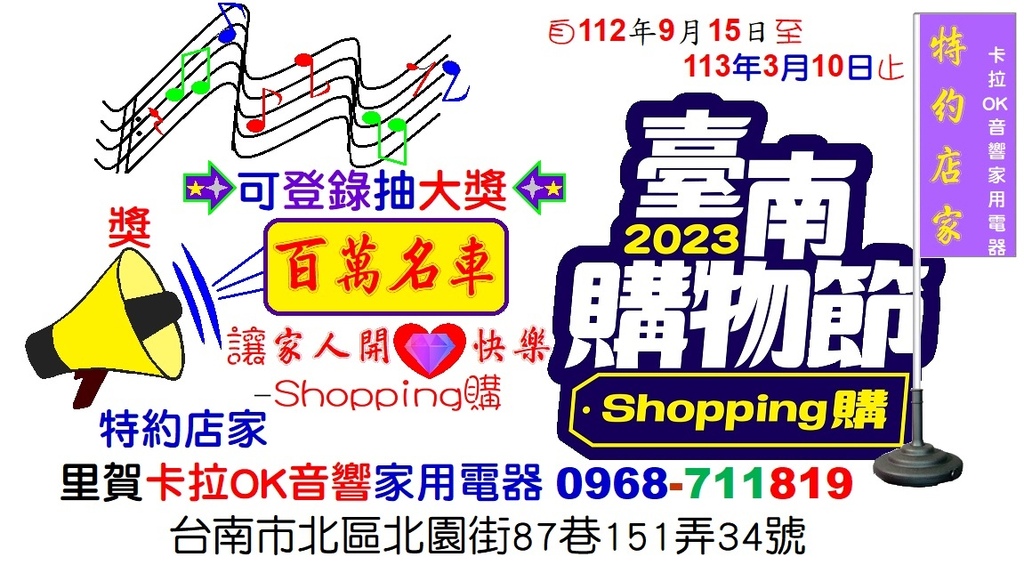 2023臺南購物節特約店家里賀卡拉OK音響家用電器0968-711819台南市北區北園街87巷151弄34號.jpg