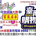 2023臺南購物節特約店家里賀卡拉OK音響家用電器0968-711819台南市北區北園街87巷151弄34號.jpg