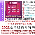 至特約店家里賀卡拉OK音響家用電器消費累計滿100元發票即可登錄2組序號單筆最多可獲得300組抽獎序號-1.jpg