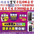 祝您中大獎歡迎至特約店家里賀卡拉OK音響家用電器消費累計滿100元發票即可登錄2組序號單筆最多可獲得300組抽獎序號.jpg