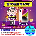 里賀音響電器分享～臺南購物節第一次抽獎～就在10月4日週週精選好禮「iPhone14×1名」還有「5000元超值大禮包×5位」讓你好康拿不完.bmp