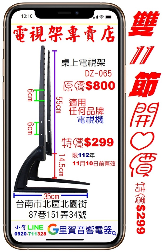 雙11節來店現金買桌上電視架DZ-065特價$299.jpg