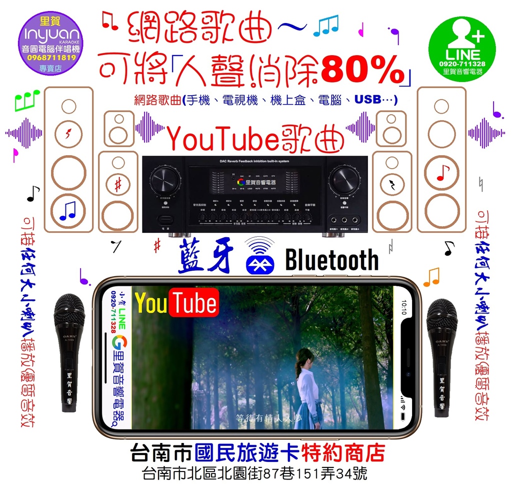 網路點選歌曲可將人聲消除80%買卡拉OK音響ABX  GA-870可接任何大小喇叭播放優質音效找里賀音響電器.jpg