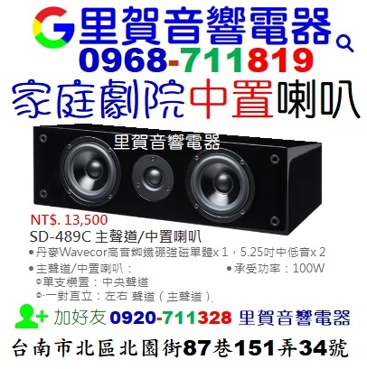 買家庭劇院中置喇叭～聆聽好音樂 找喇叭專賣店 里賀音響電器.jpg