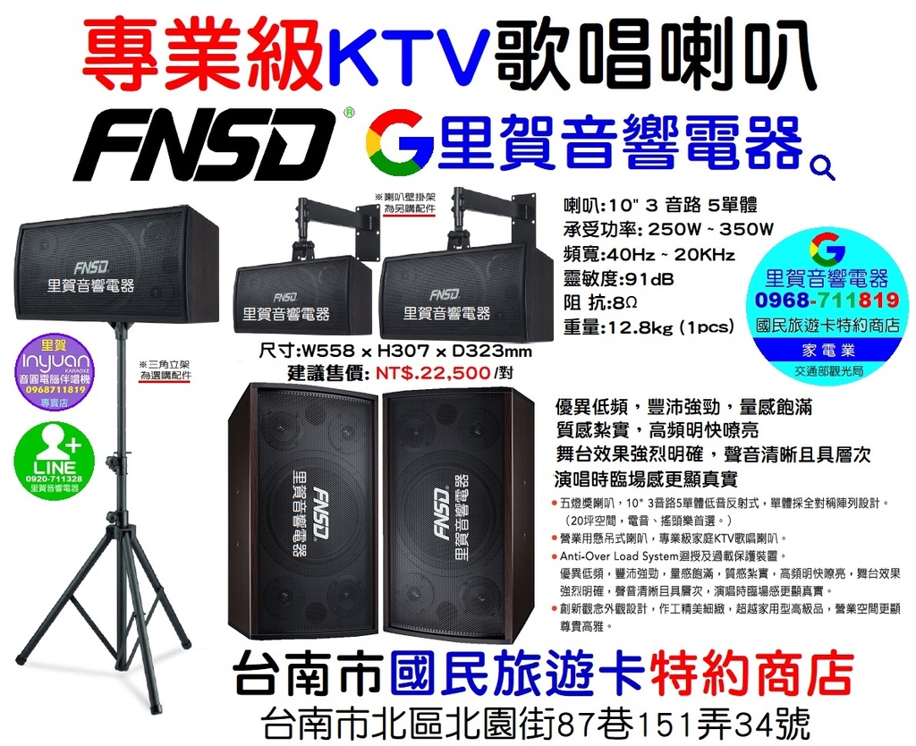 買好聽好唱營業級 KTV專業級 歌唱喇叭 FNSD SD-305N 找里賀音響電器.jpg