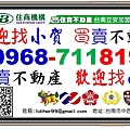 歡迎找小賀 買賣不動產0968-711819不動產經紀營業員(112)登字第436819.jpg