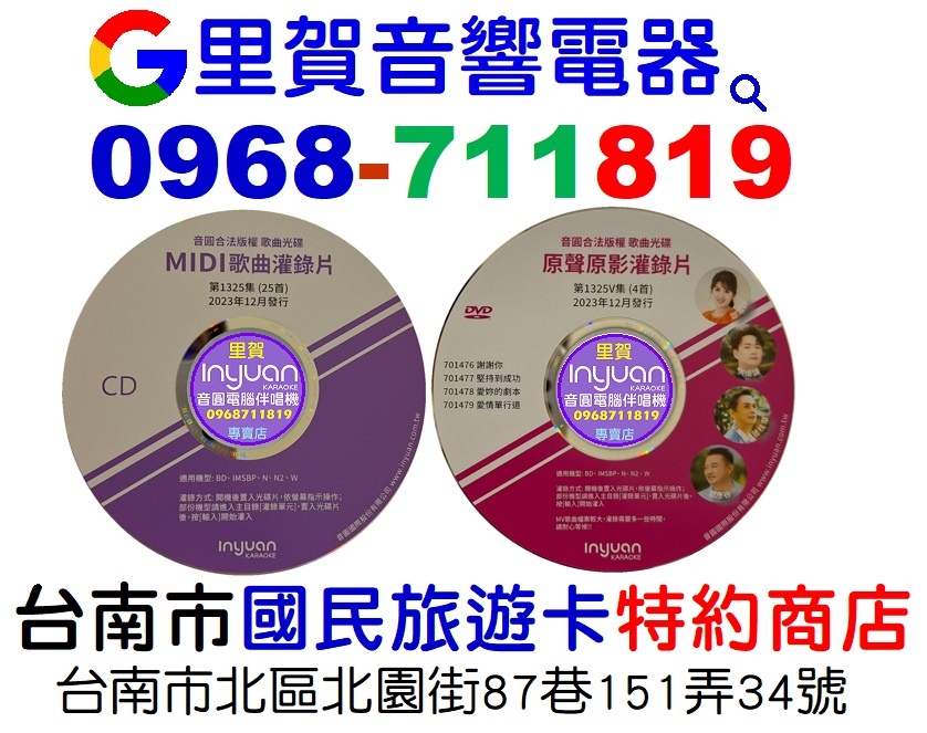 音圓伴唱機112年12月歌曲買音圓伴唱機 歡迎 找里賀音響電器.jpg