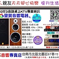 買 桌上型KTV專業喇叭 與家人親友天天開心快樂 提升生活品質 找里賀音響電器.jpg