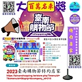 2023臺南購物節特約店家里賀卡拉OK音響 家用電器 1120911登錄.jpg