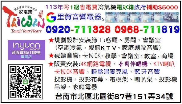 里賀音響電器113年買1級省電費冷氣機電冰箱政府補助$5000名片.jpg