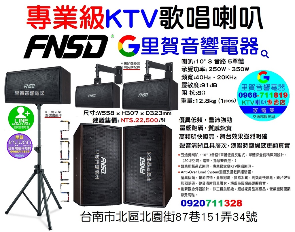 2025買FNSD SD-305N 營業級KTV 專業級歌唱喇叭找里賀音響電器0968711819.jpg 2025買FNSD SD-305N 營業級KTV 專業級歌唱喇叭找里賀音響電器0968711819.jpg