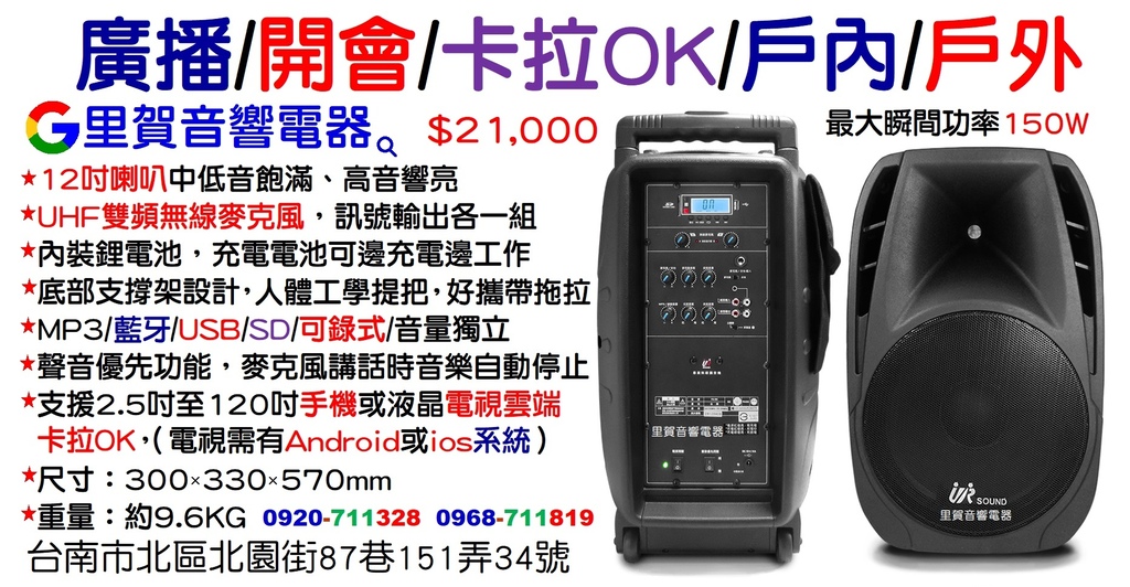 買雙頻無線藍牙卡拉OK擴大機戶內戶外開心唱歡迎找里賀音響電器0968-711819.jpg 買雙頻無線藍牙卡拉OK擴大機戶內戶外開心唱歡迎找里賀音響電器0968-711819.jpg