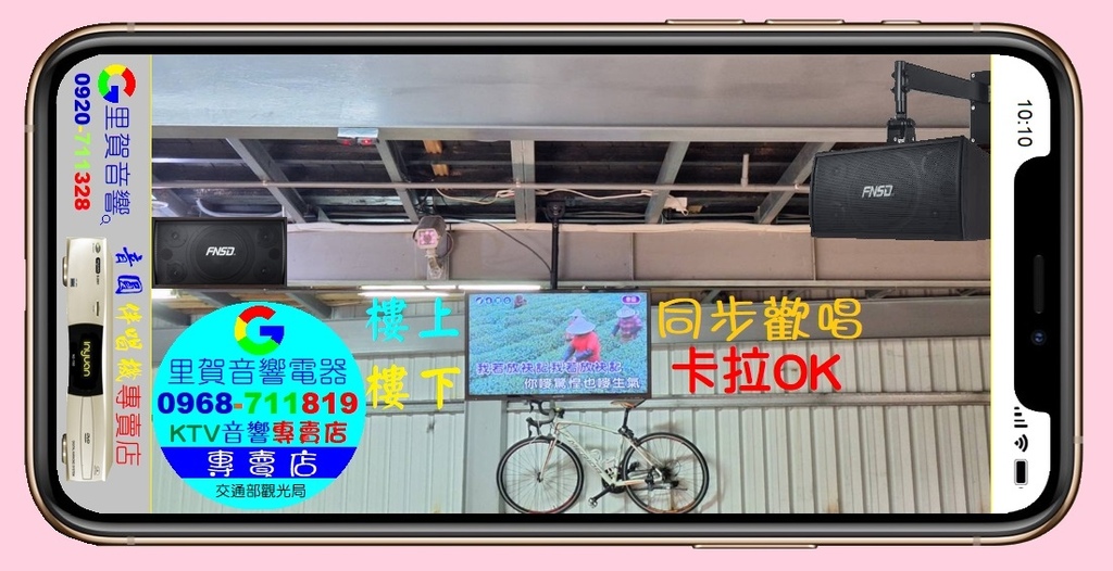 買音圓伴唱機KTV音響樓上樓下同步歡唱卡拉OK迎找里賀音響電器0920-711328.jpg 買音圓伴唱機KTV音響樓上樓下同步歡唱卡拉OK迎找里賀音響電器0920-711328.jpg